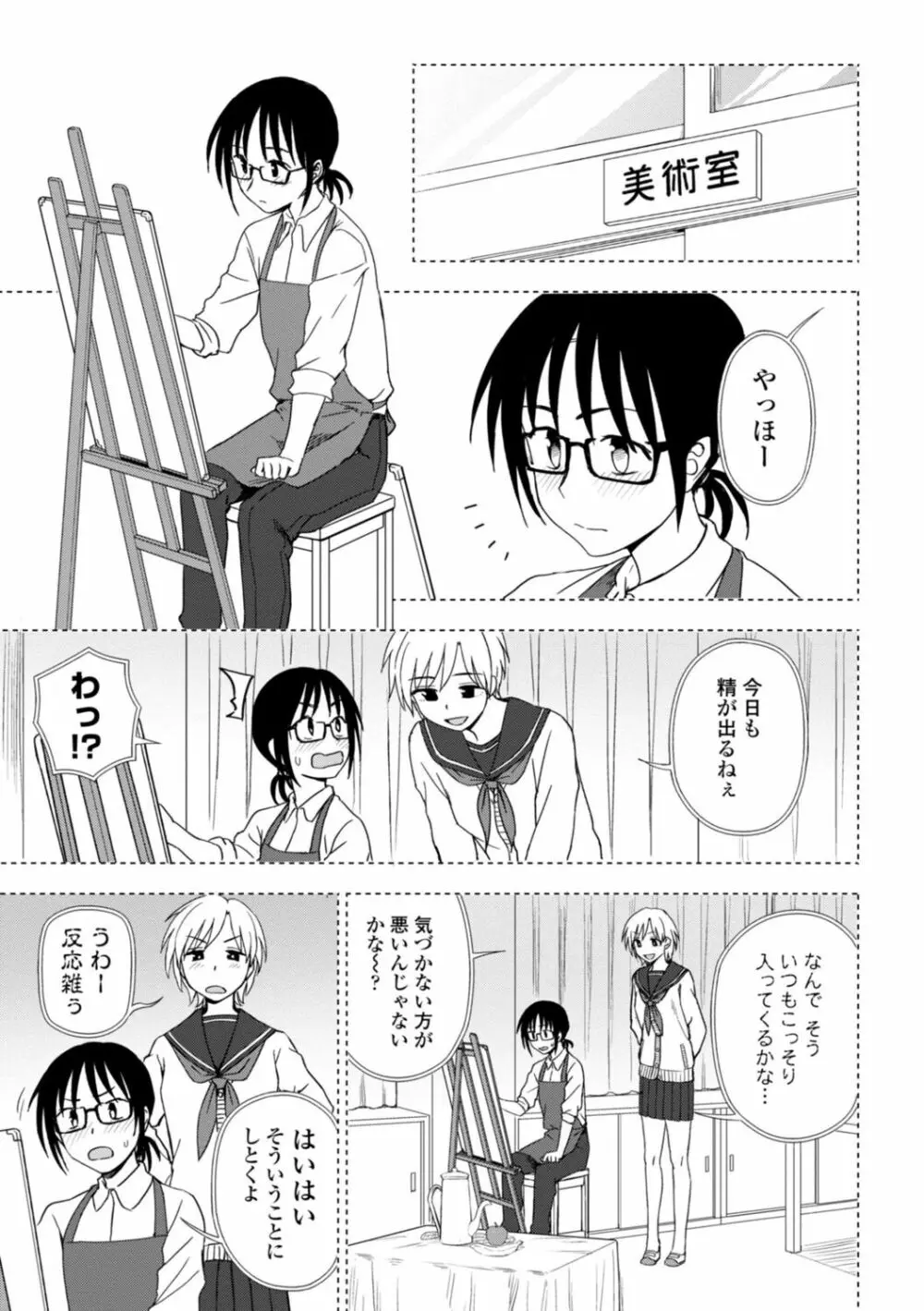 私の全部捧げます Page.175