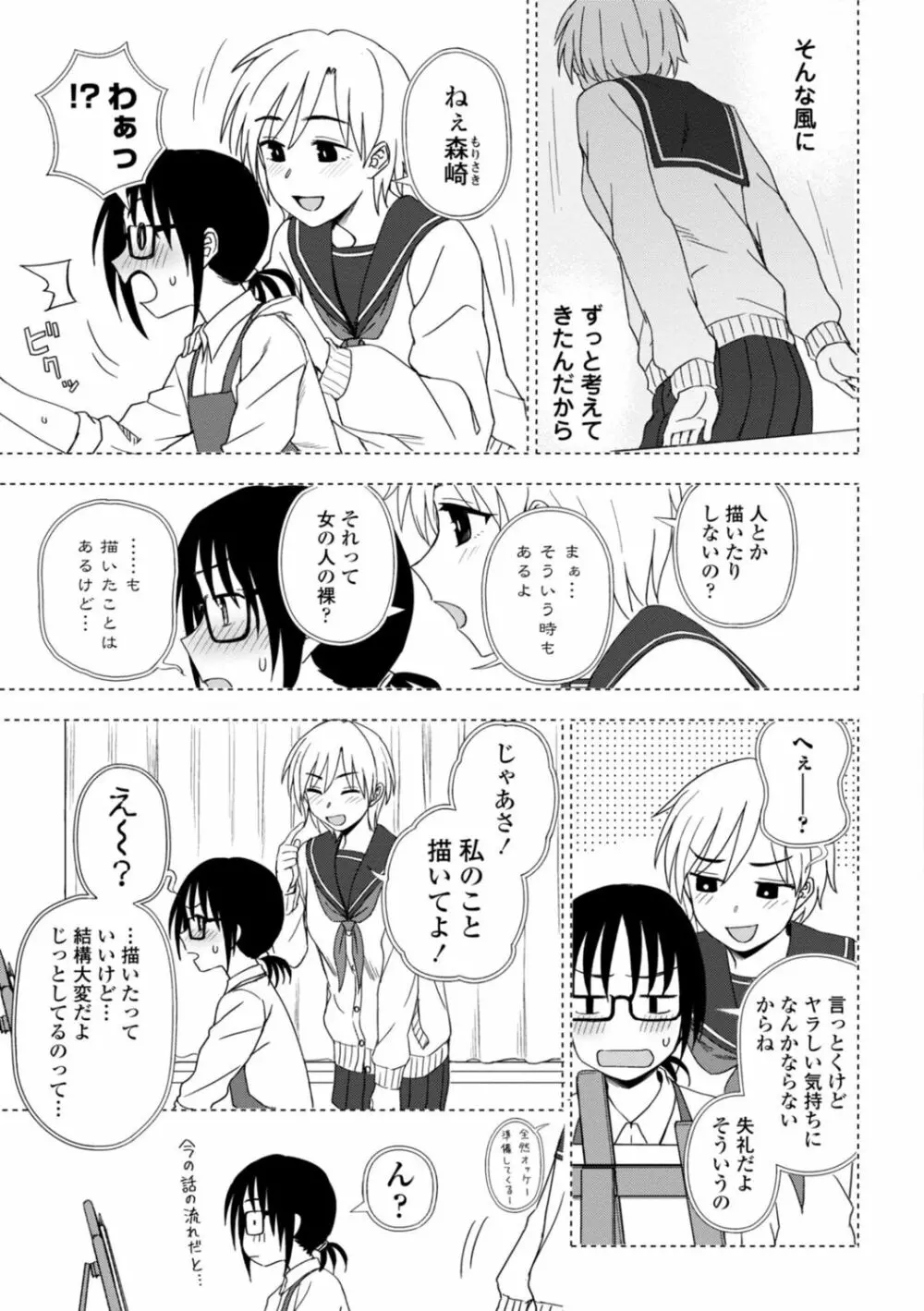 私の全部捧げます Page.177