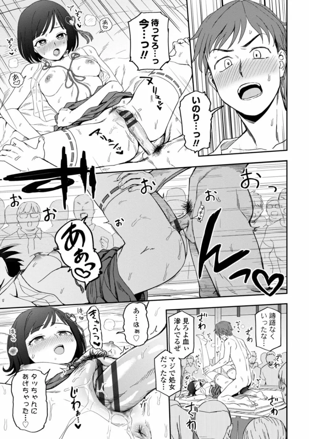 私の全部捧げます Page.19