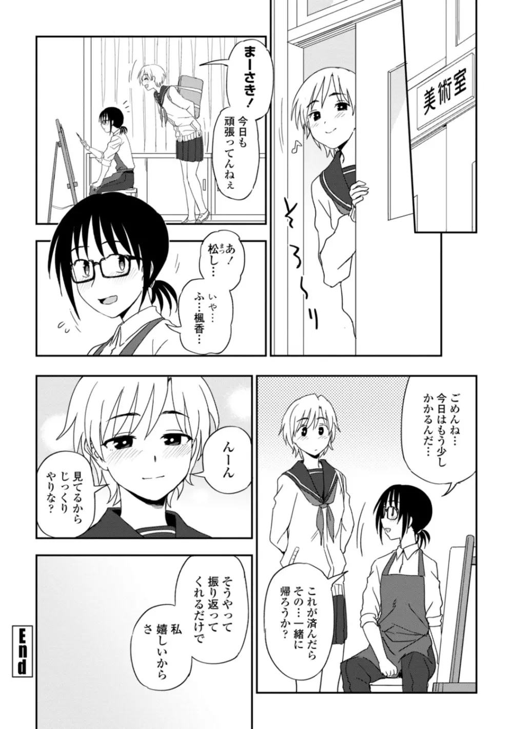 私の全部捧げます Page.190