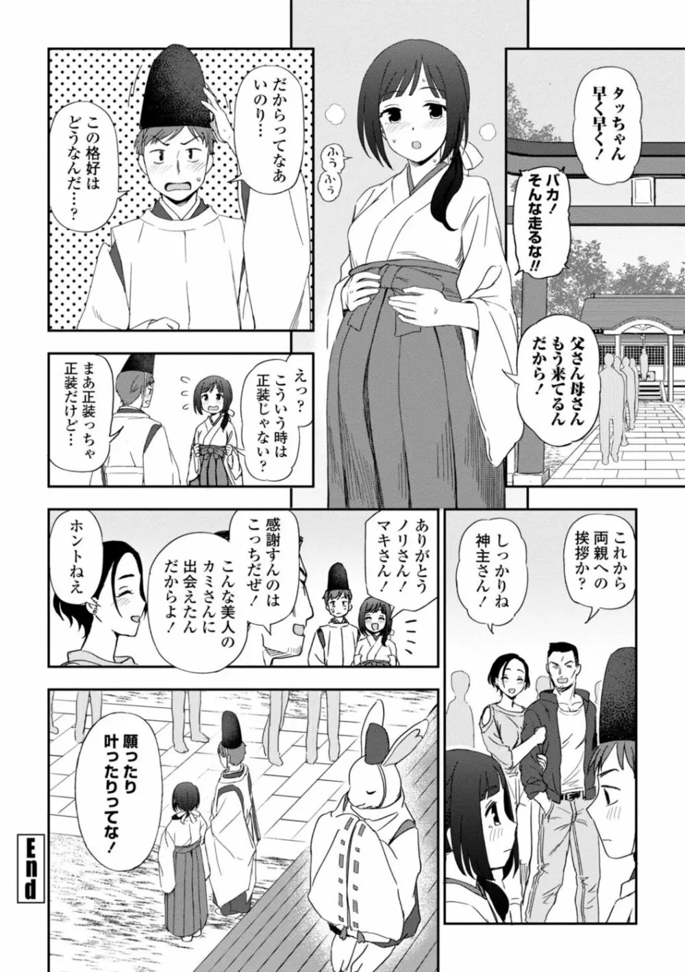 私の全部捧げます Page.24