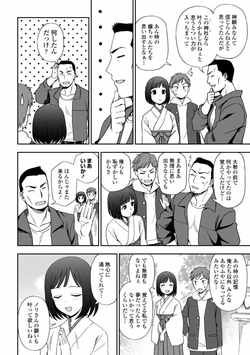 私の全部捧げます Page.26