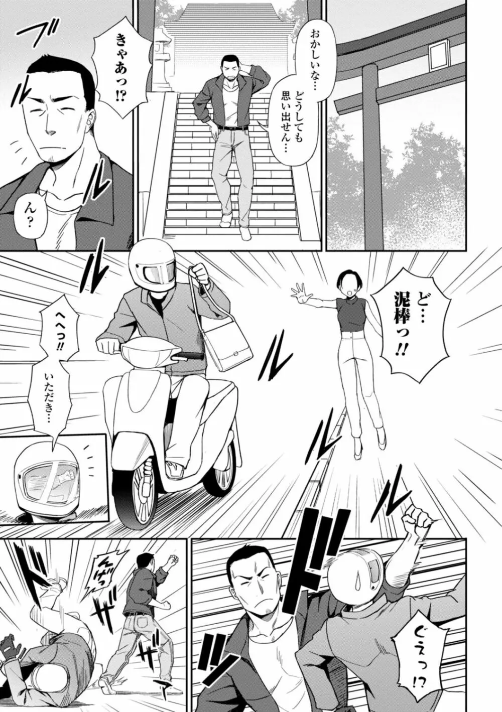 私の全部捧げます Page.27