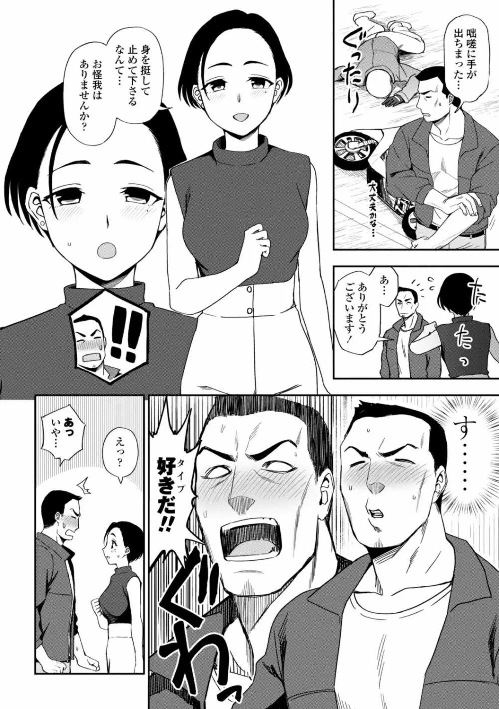 私の全部捧げます Page.28