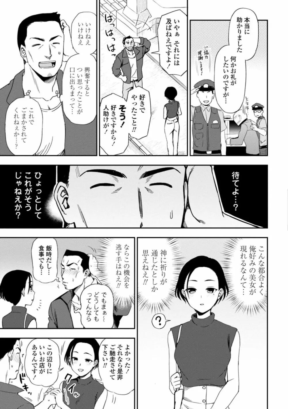 私の全部捧げます Page.29