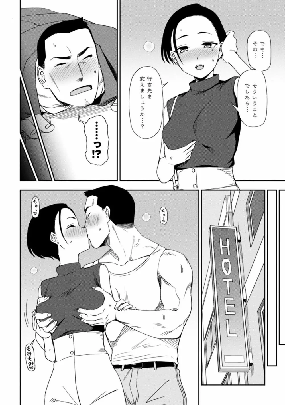 私の全部捧げます Page.32