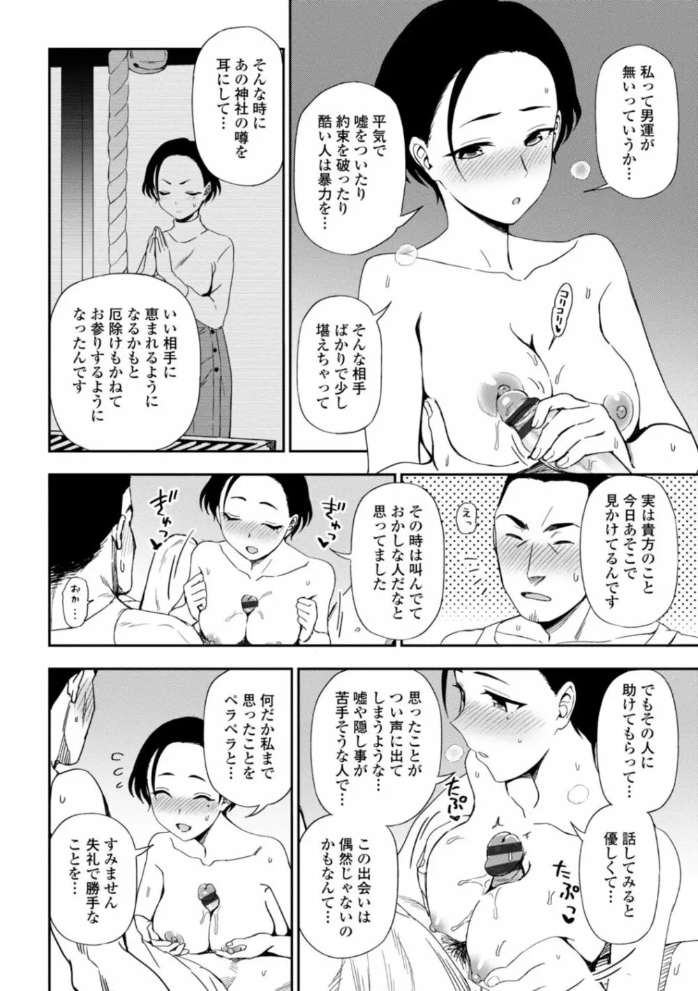 私の全部捧げます Page.36