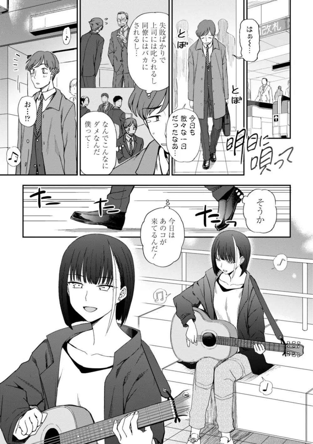 私の全部捧げます Page.45