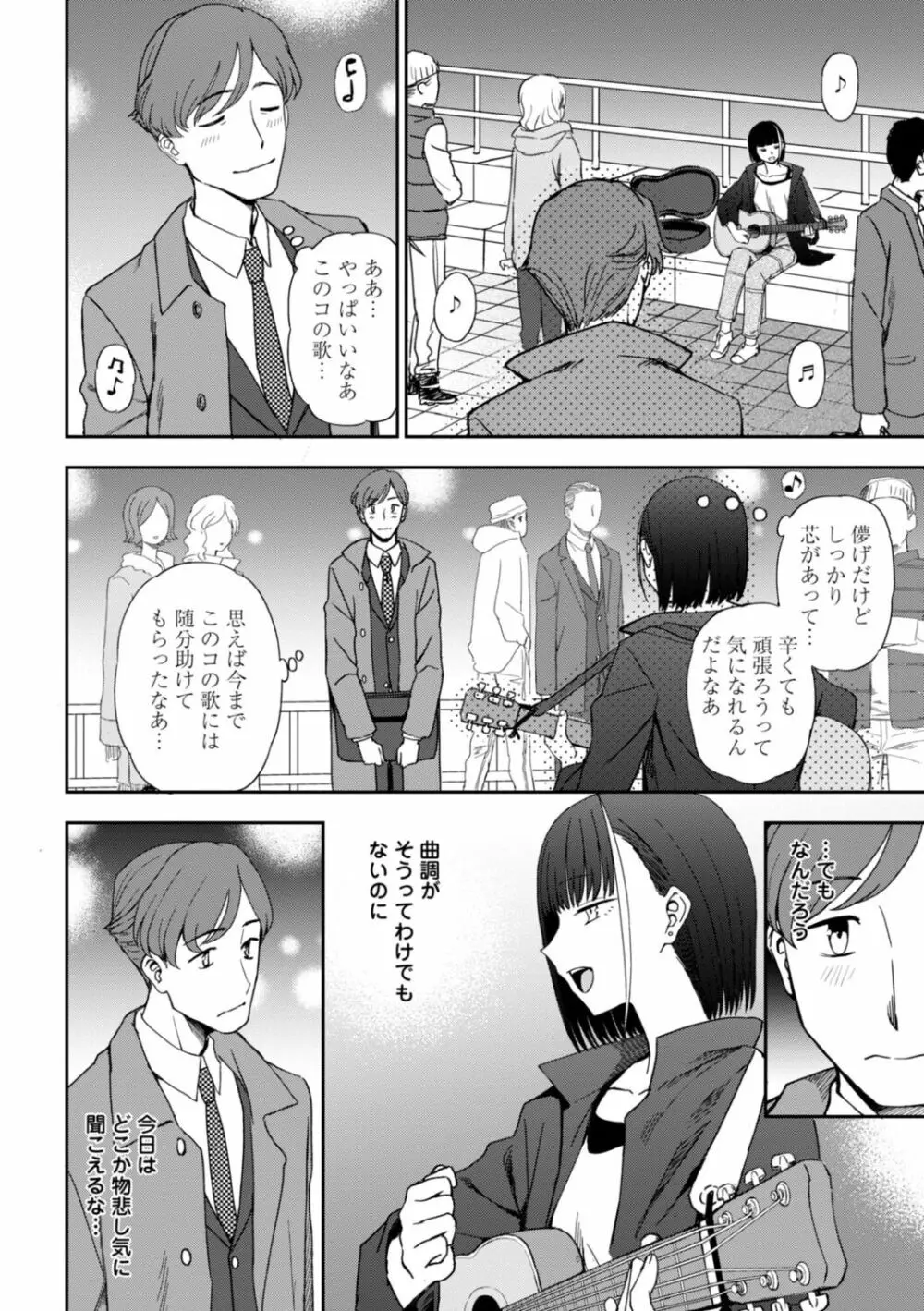 私の全部捧げます Page.46