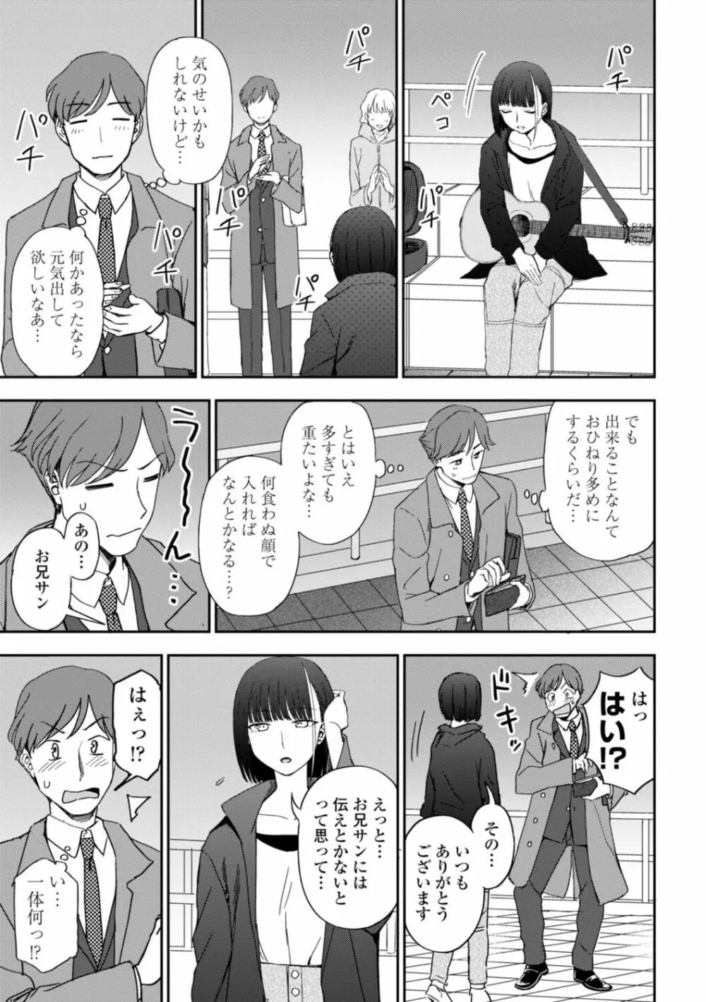 私の全部捧げます Page.47