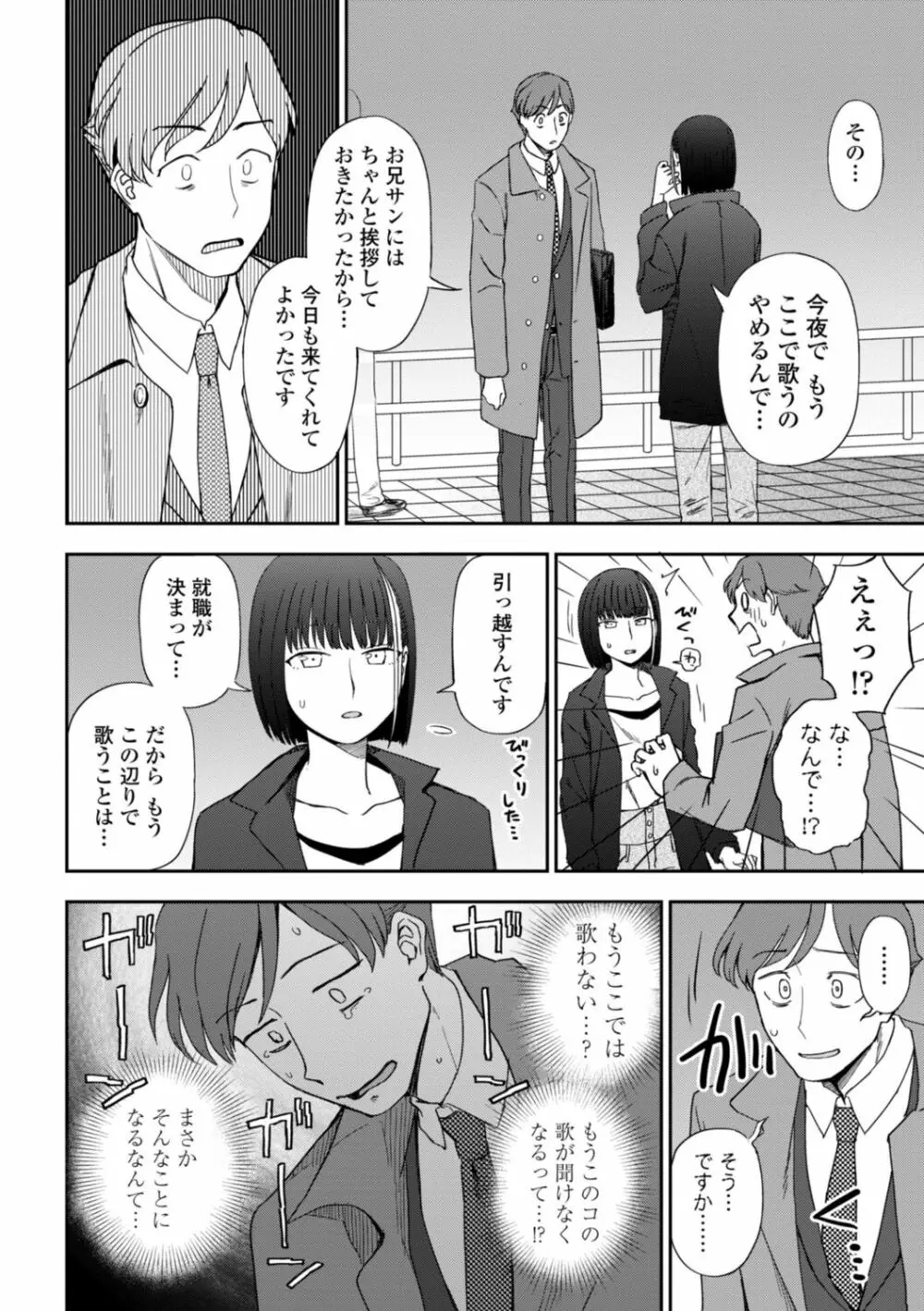 私の全部捧げます Page.48