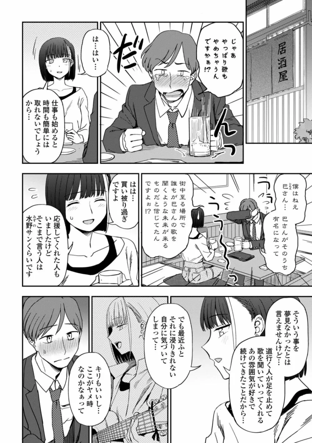 私の全部捧げます Page.50