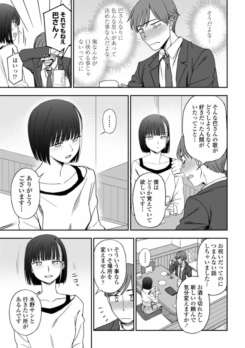 私の全部捧げます Page.51