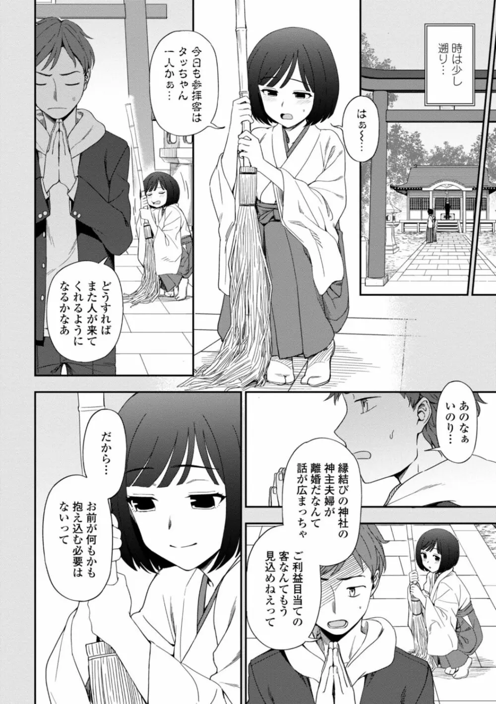 私の全部捧げます Page.6