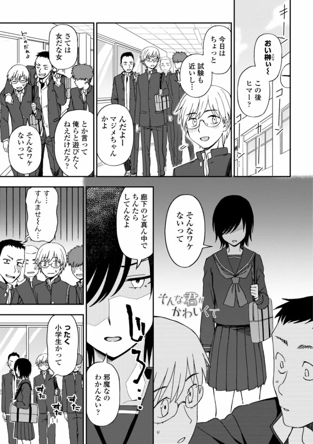 私の全部捧げます Page.65