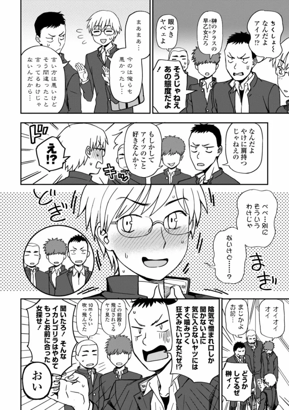 私の全部捧げます Page.66