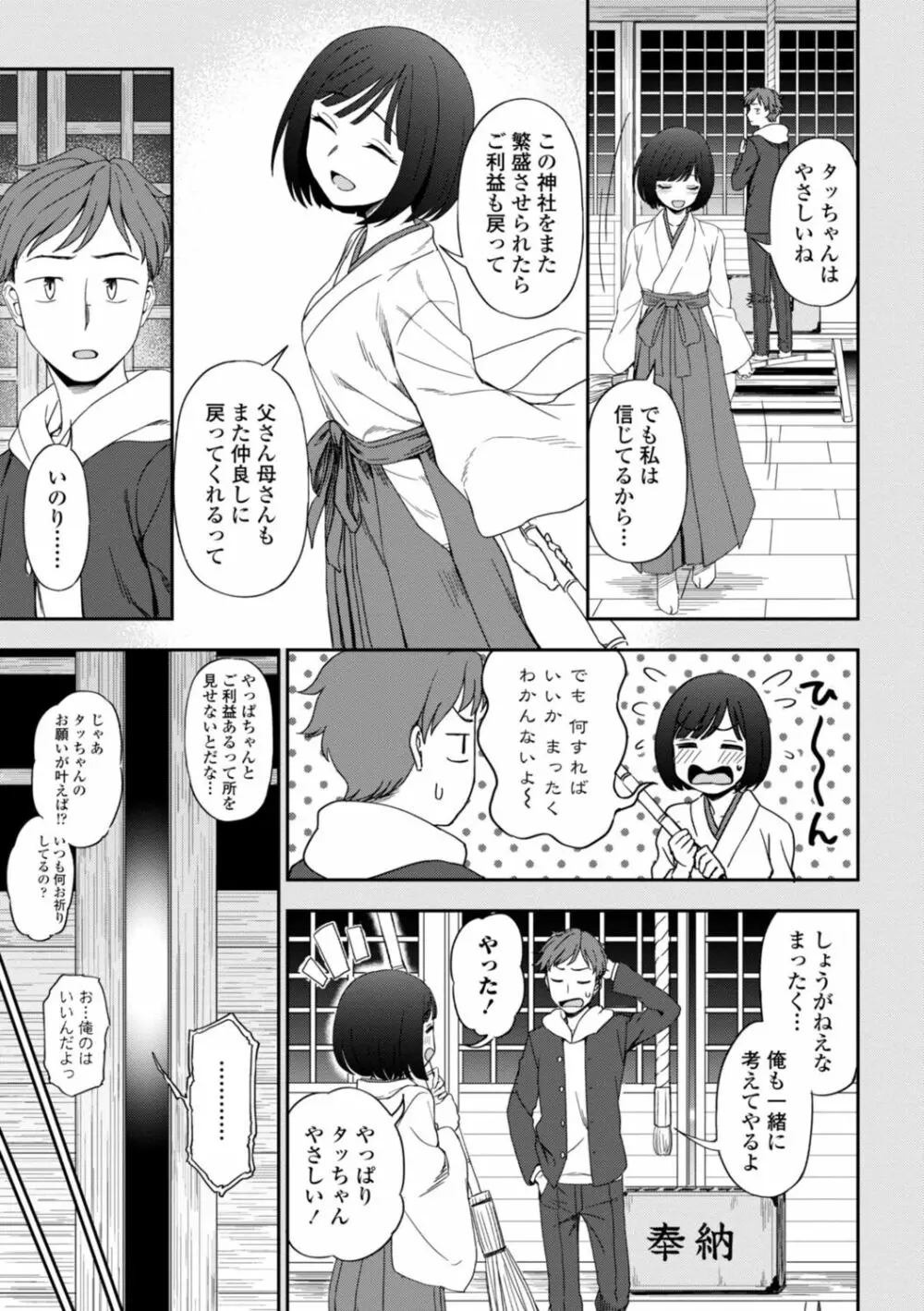 私の全部捧げます Page.7