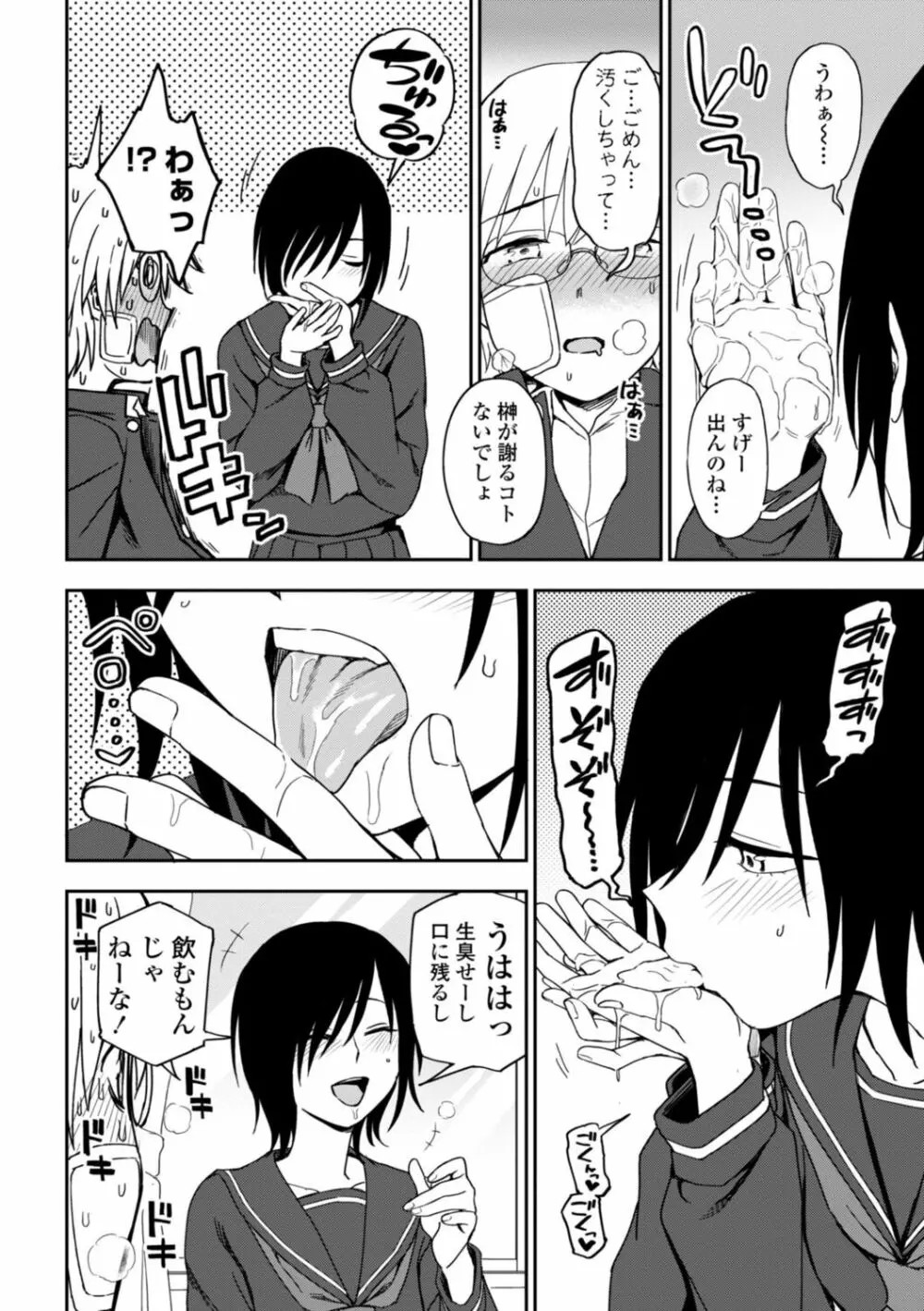 私の全部捧げます Page.74