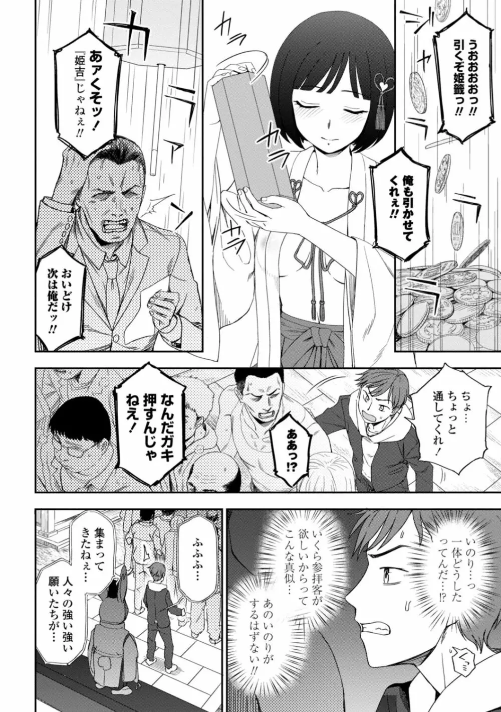 私の全部捧げます Page.8