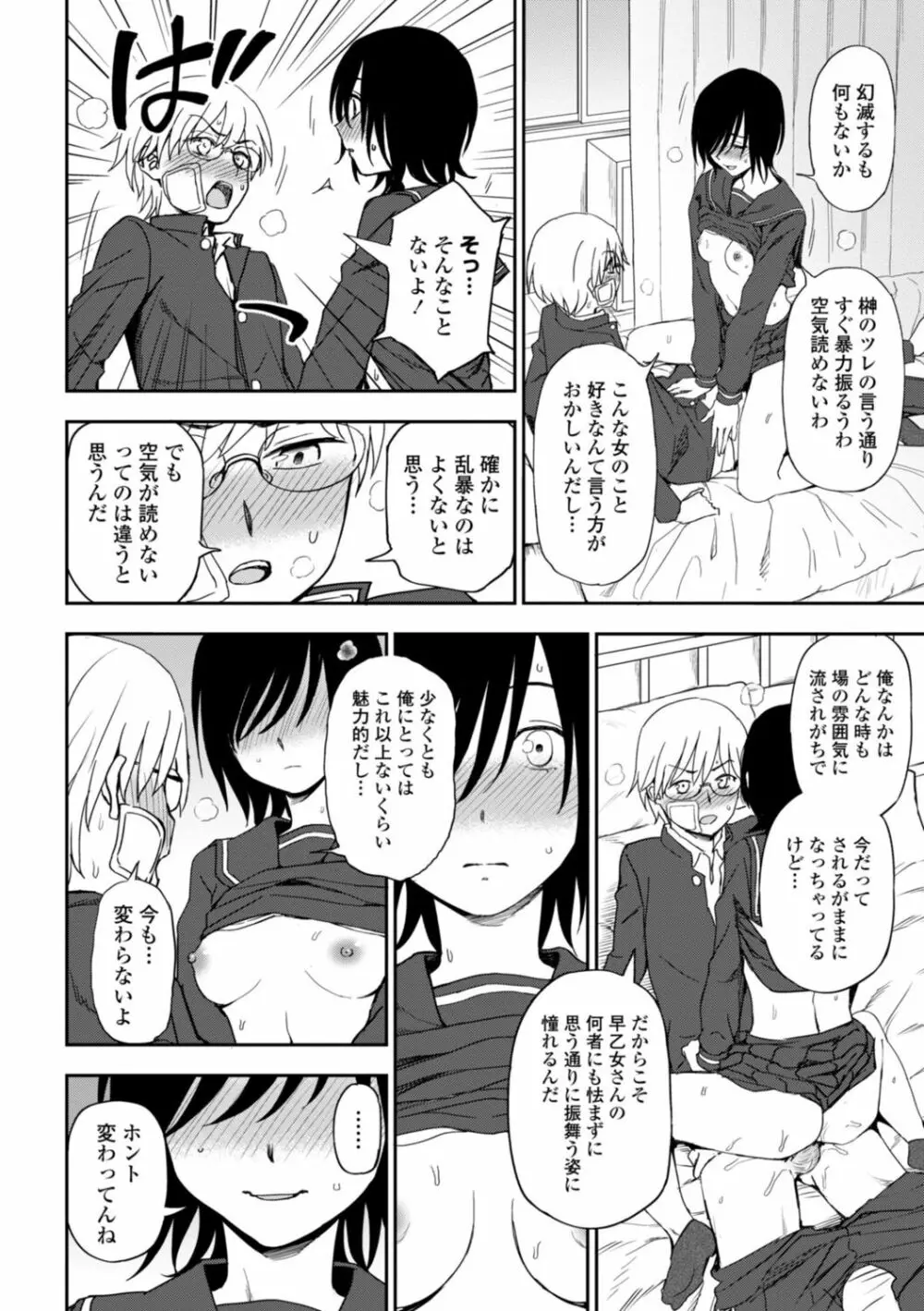 私の全部捧げます Page.80