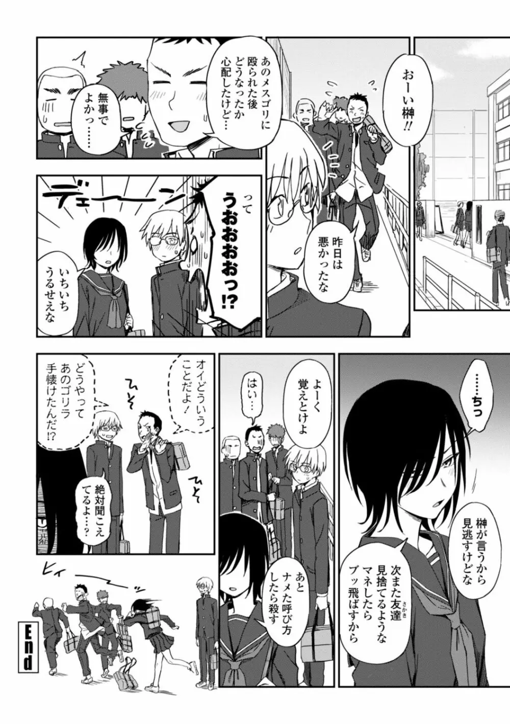 私の全部捧げます Page.84