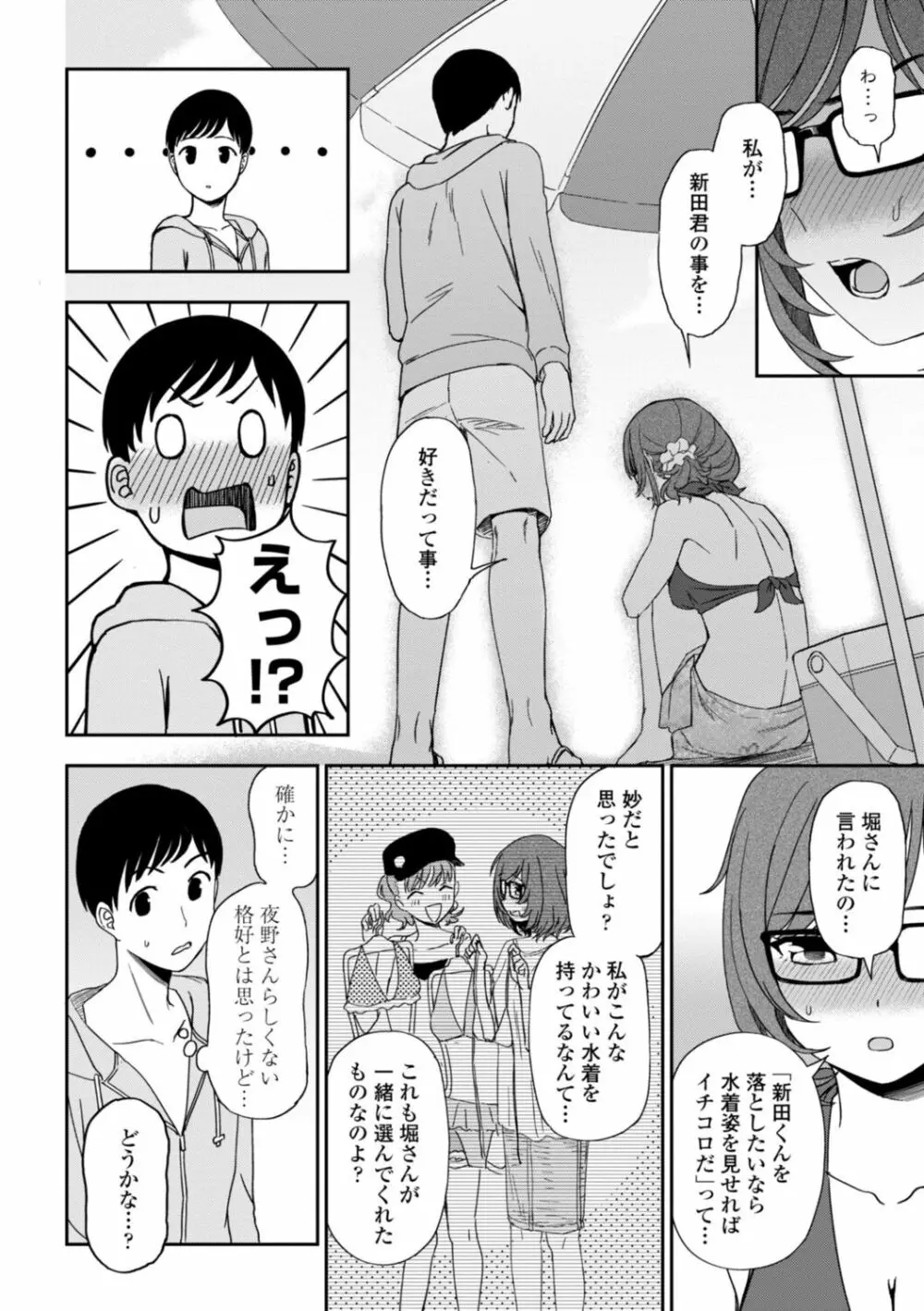 私の全部捧げます Page.90