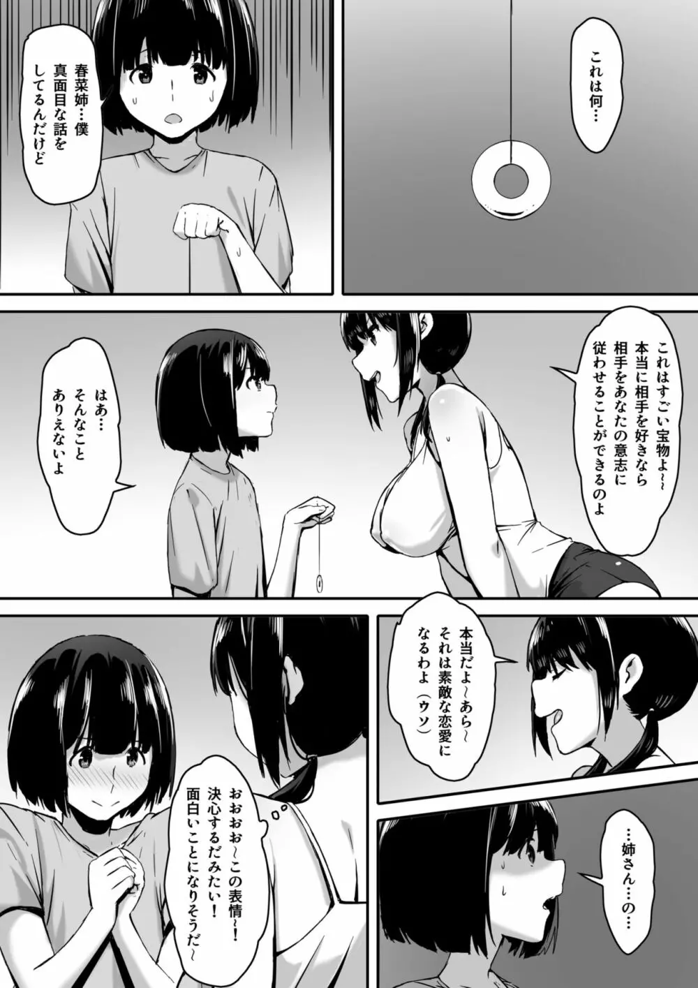 私は催眠られてるから… Page.10