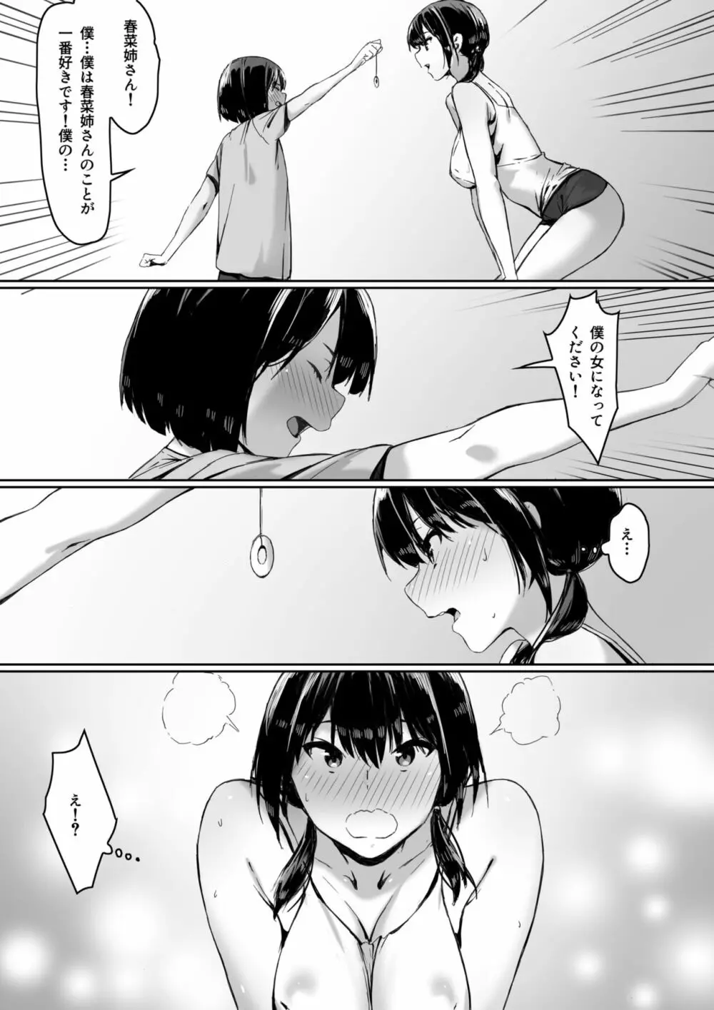 私は催眠られてるから… Page.11