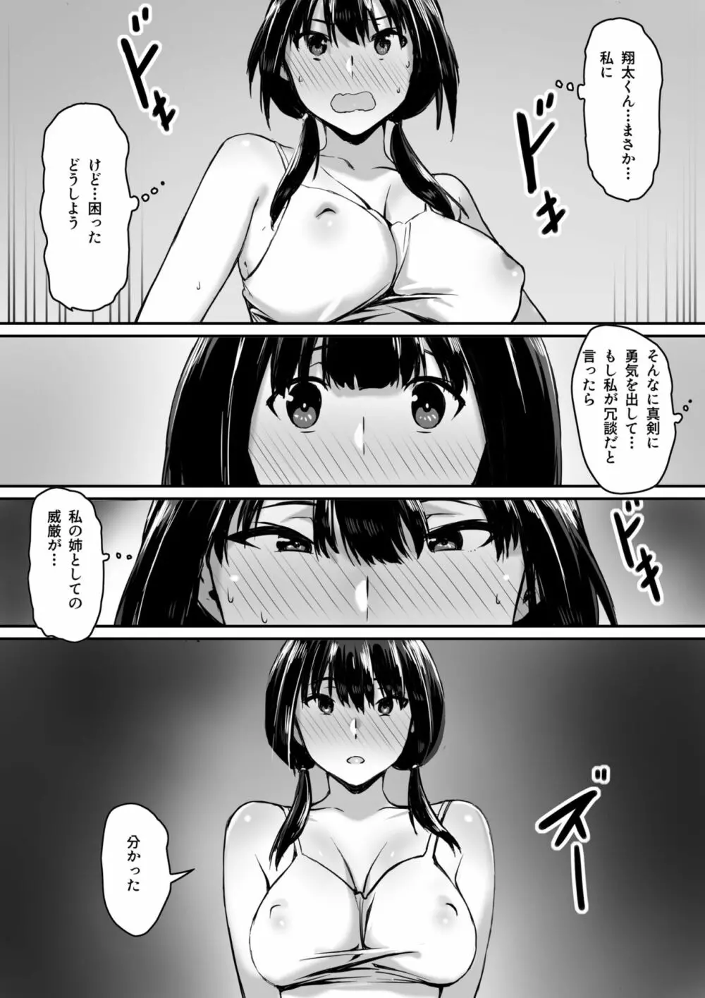 私は催眠られてるから… Page.12