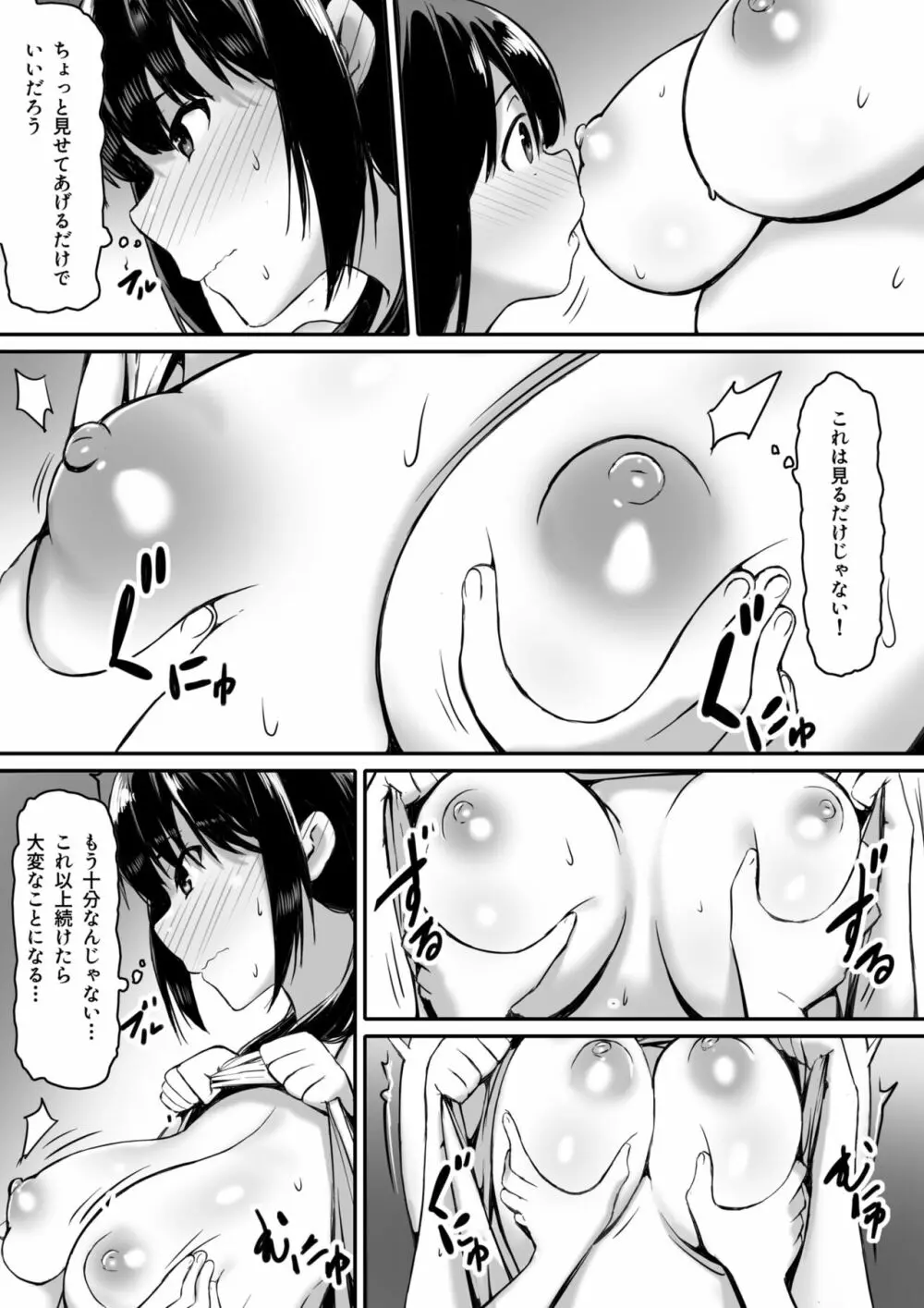 私は催眠られてるから… Page.15