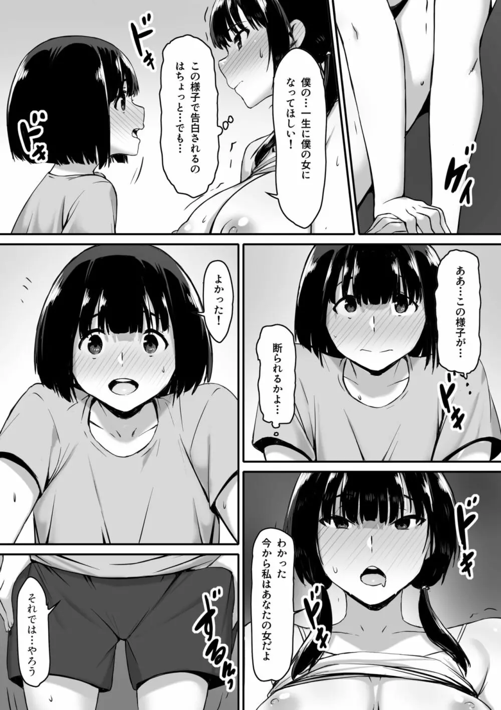 私は催眠られてるから… Page.25