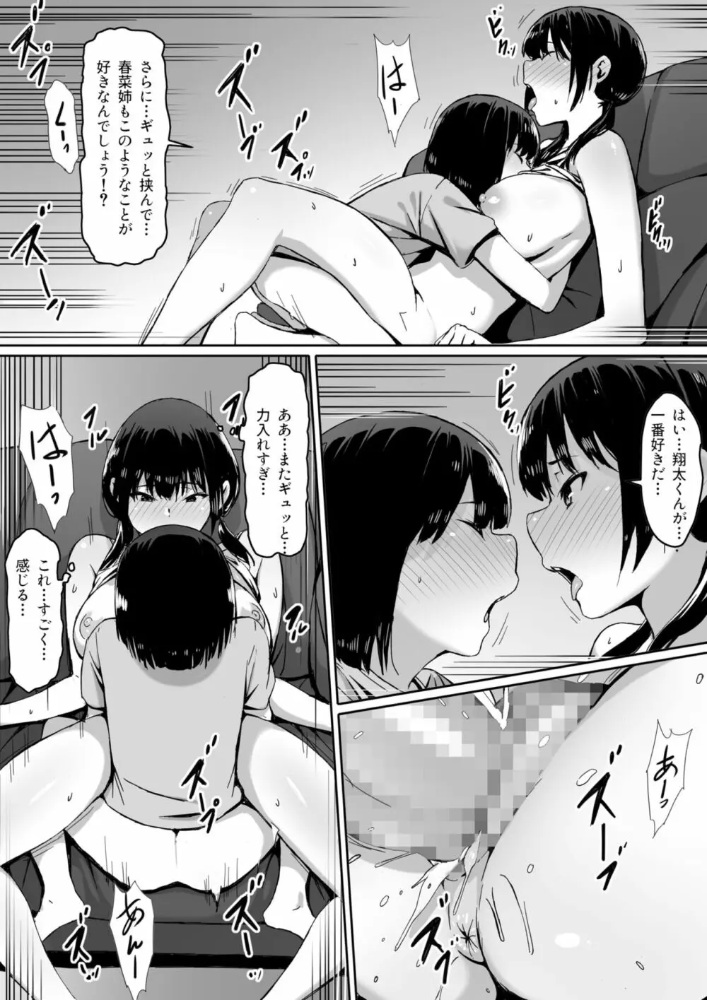 私は催眠られてるから… Page.29