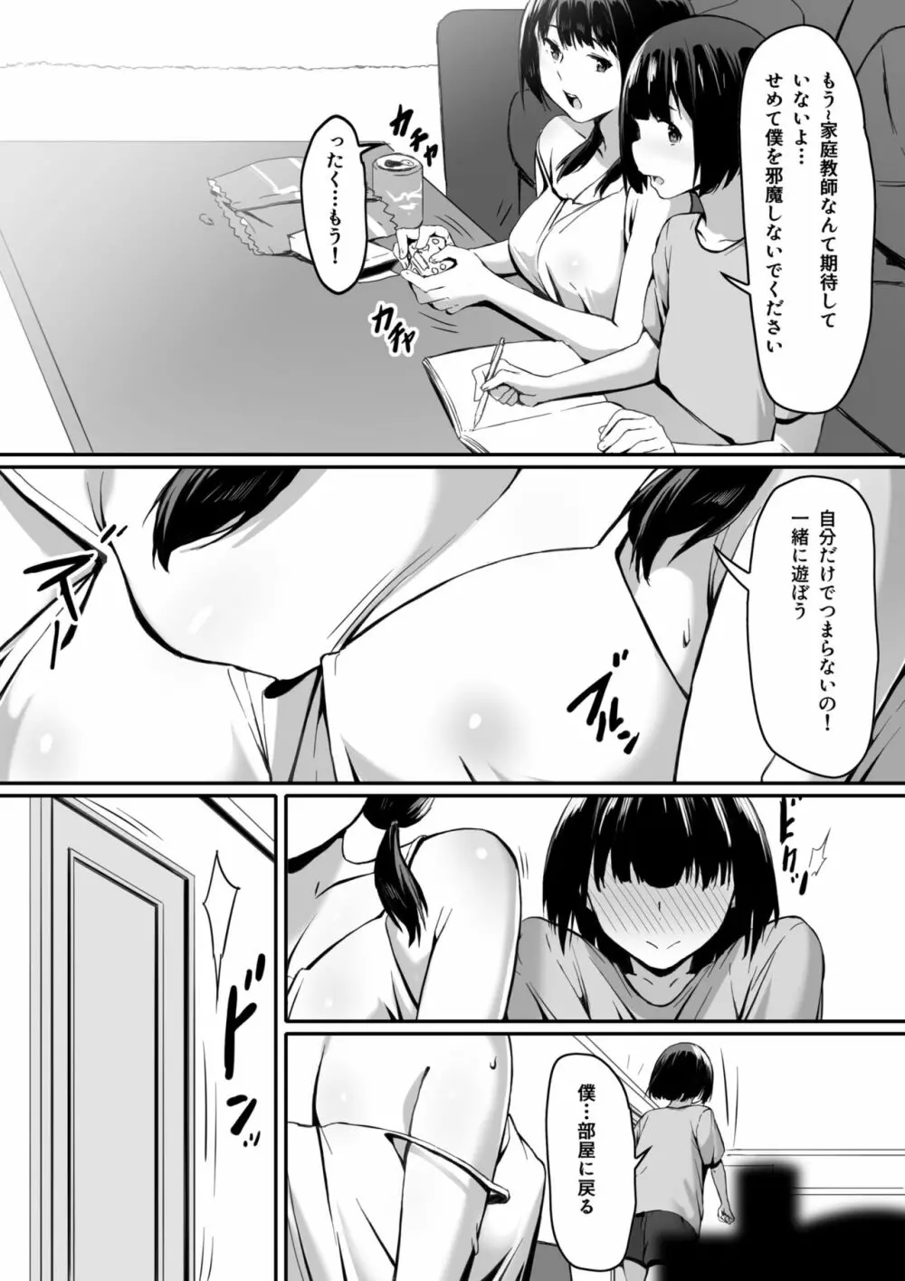 私は催眠られてるから… Page.3