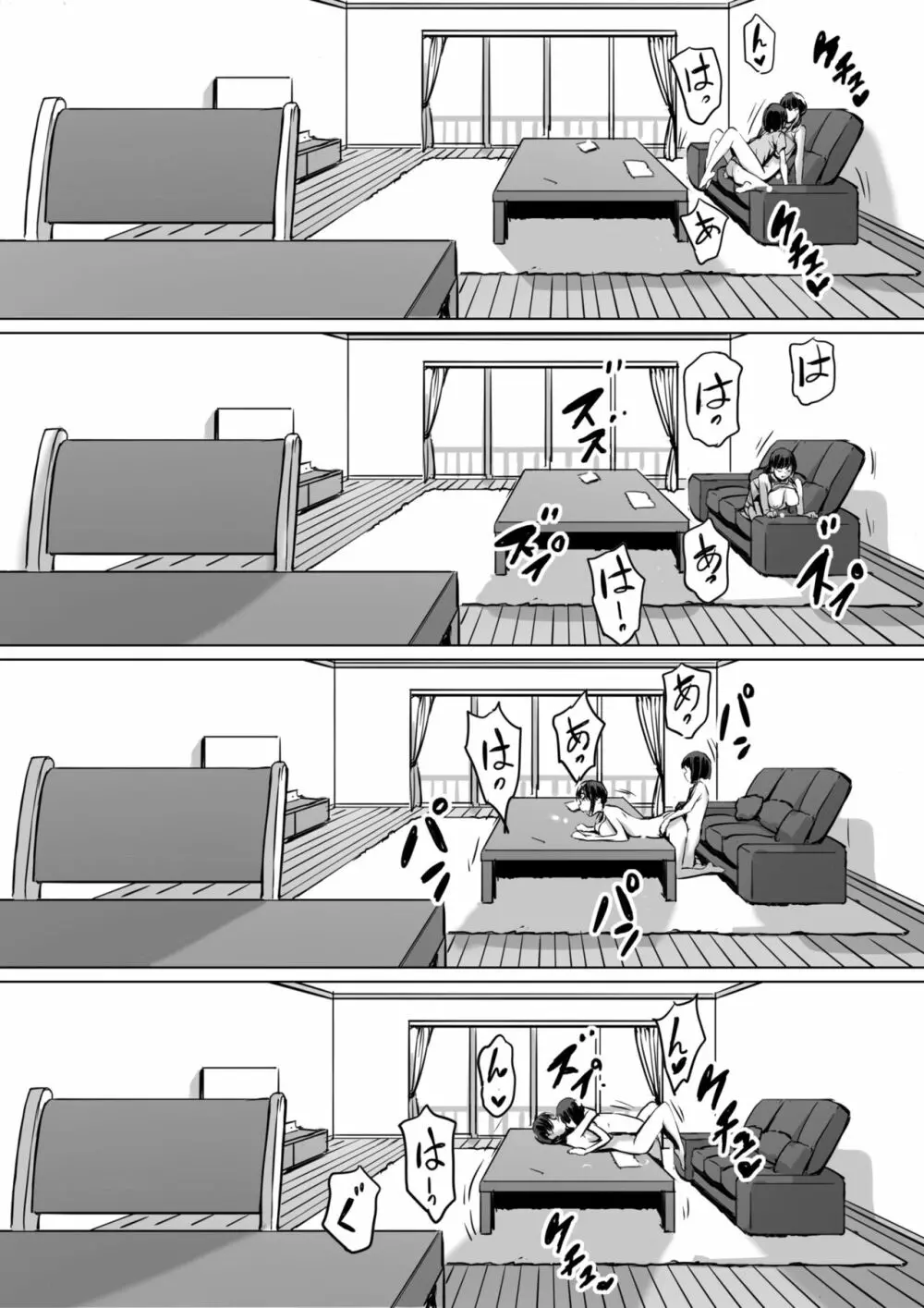 私は催眠られてるから… Page.34