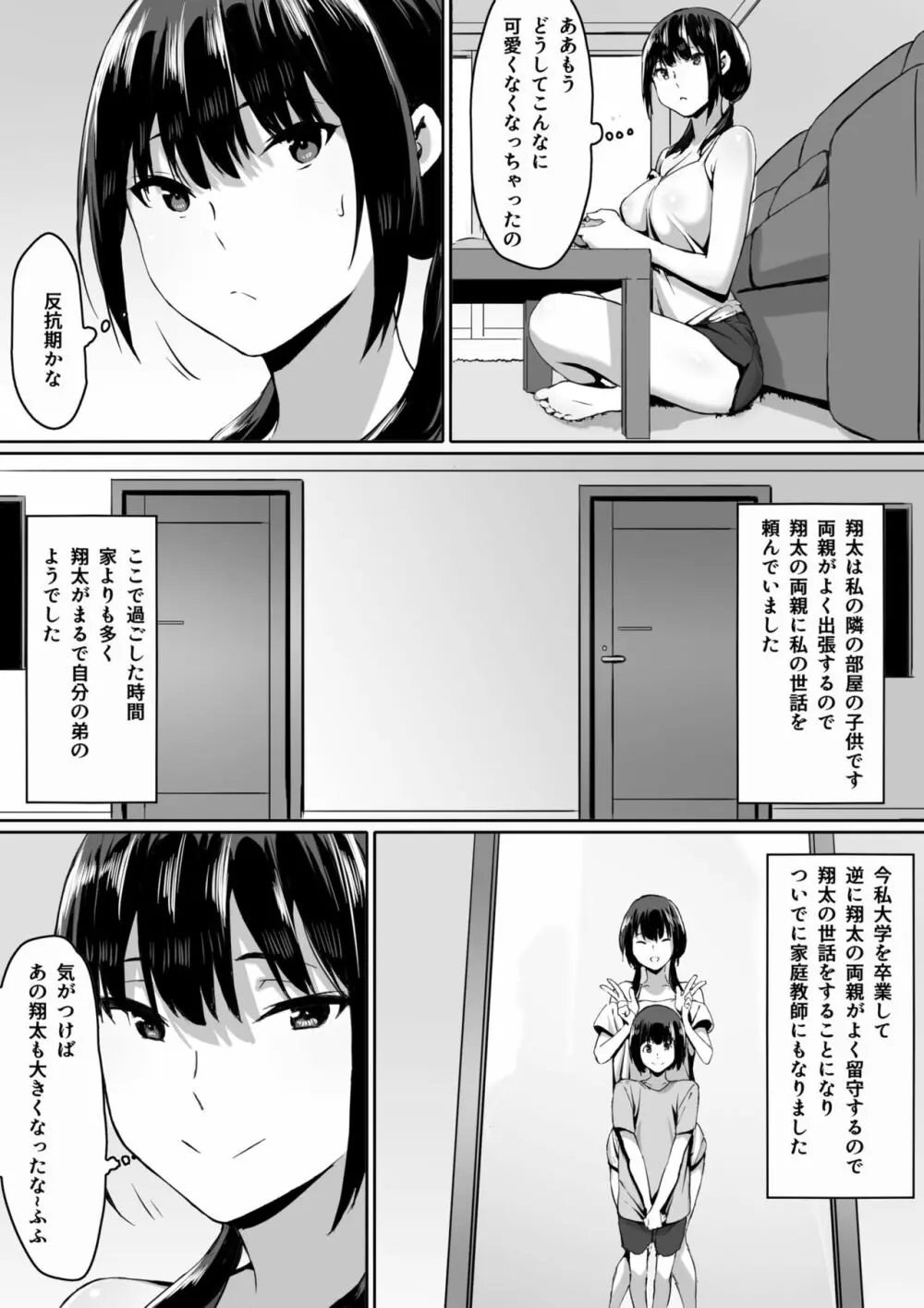 私は催眠られてるから… Page.4