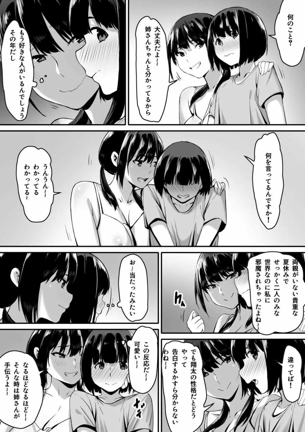 私は催眠られてるから… Page.7