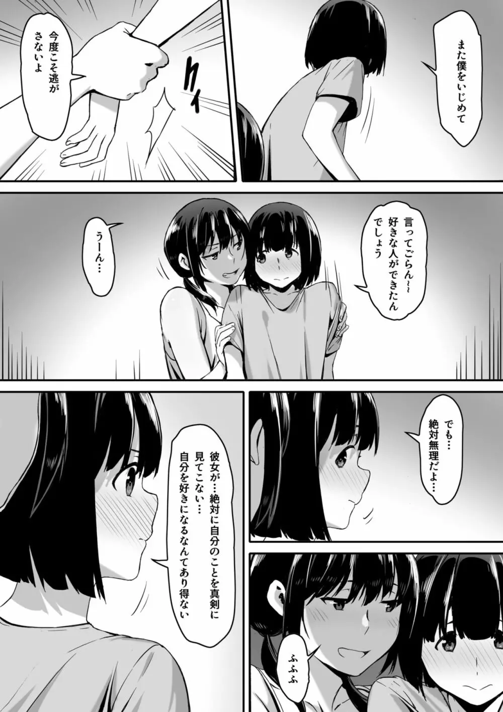 私は催眠られてるから… Page.8