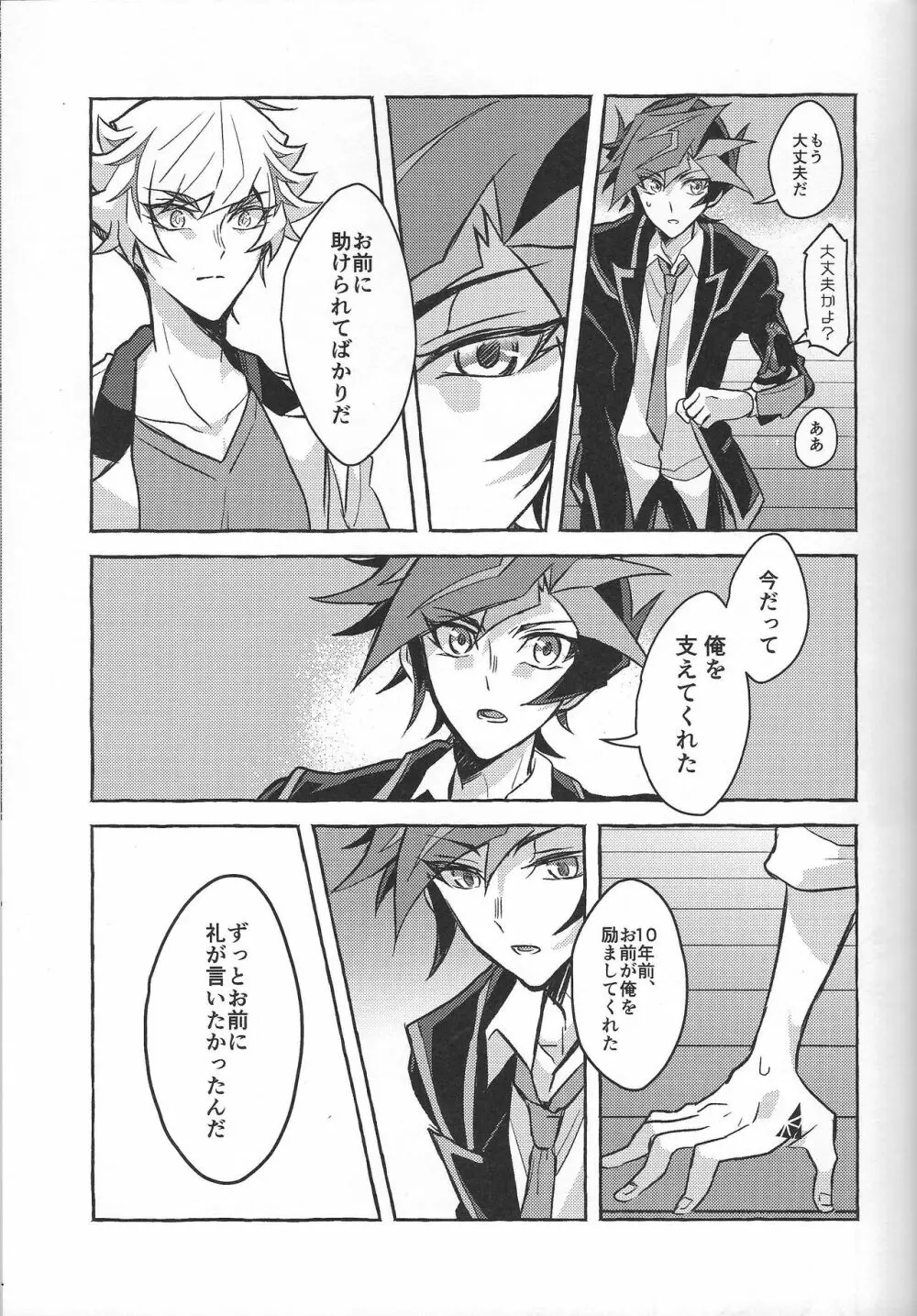 復讐者に銃口を Page.101