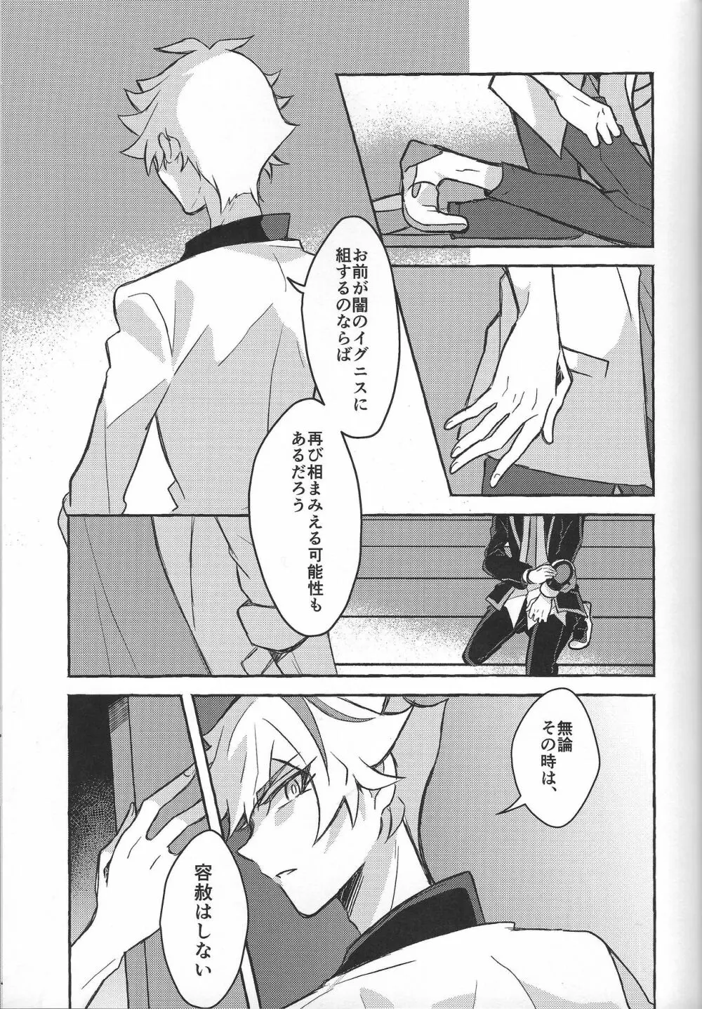 復讐者に銃口を Page.107