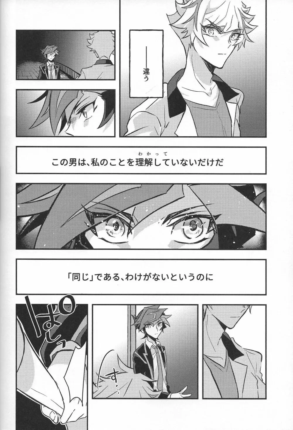 復讐者に銃口を Page.116