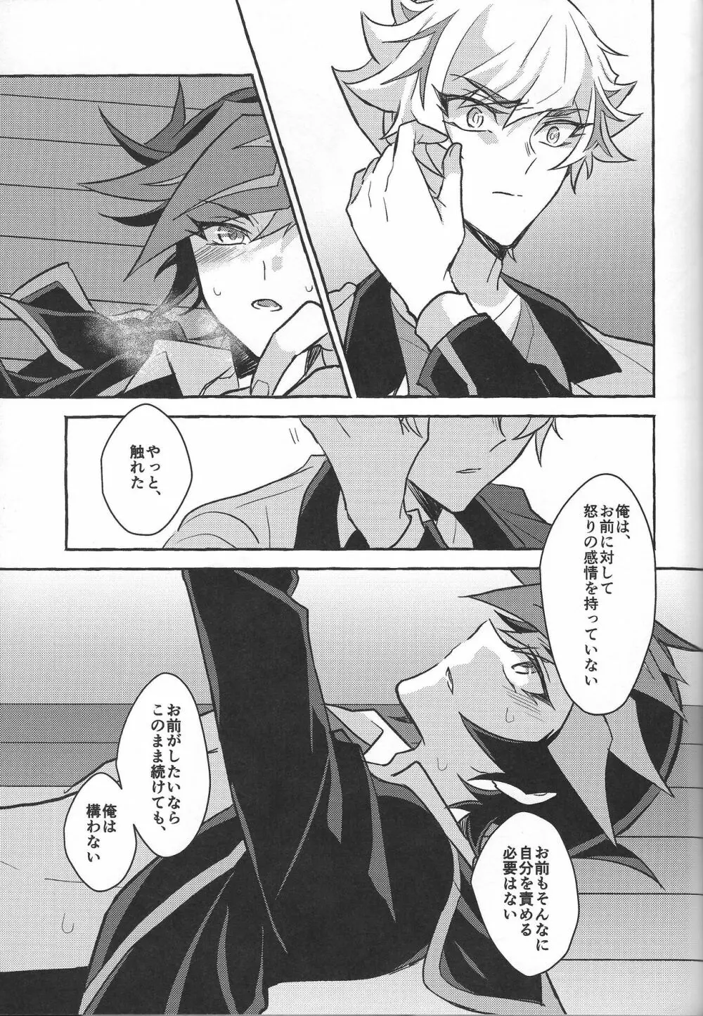 復讐者に銃口を Page.131