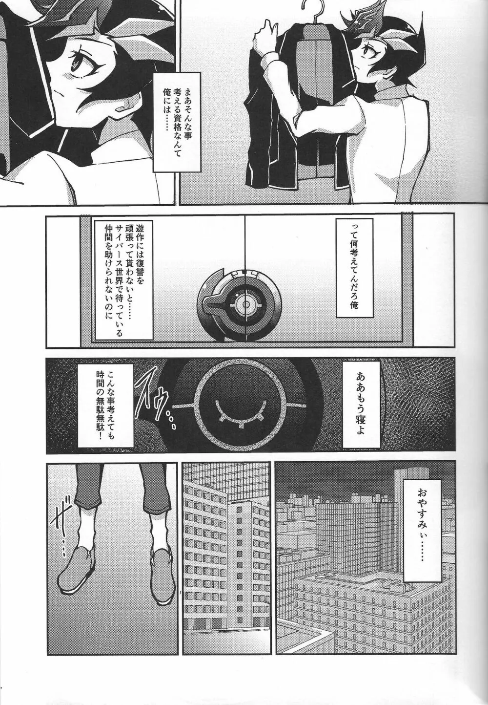 復讐者に銃口を Page.16