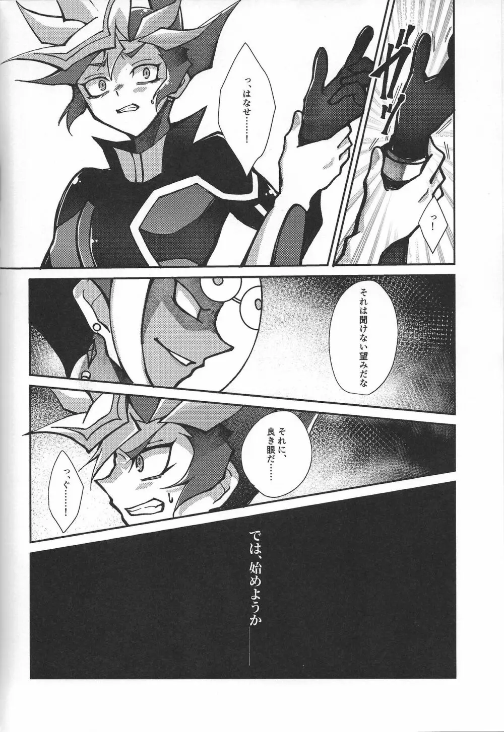 復讐者に銃口を Page.33