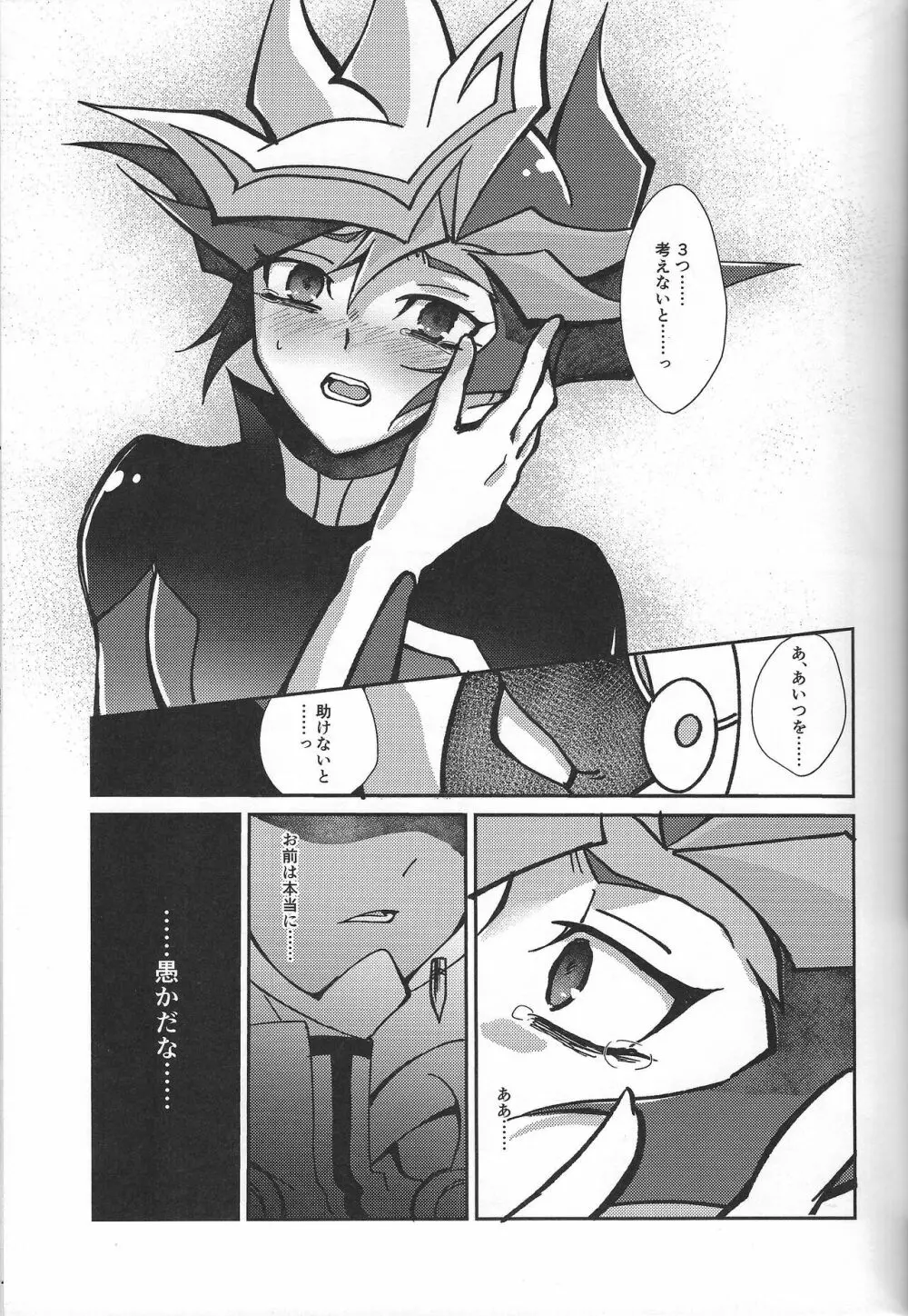 復讐者に銃口を Page.38