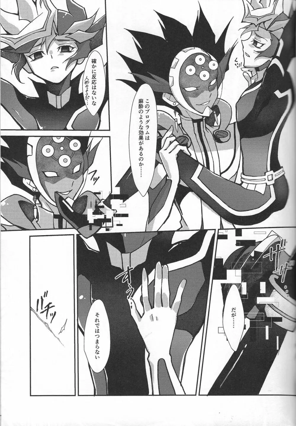 復讐者に銃口を Page.42