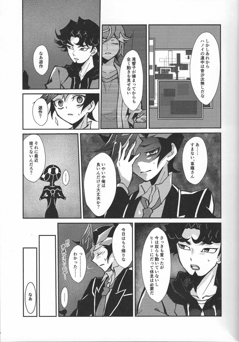 復讐者に銃口を Page.6