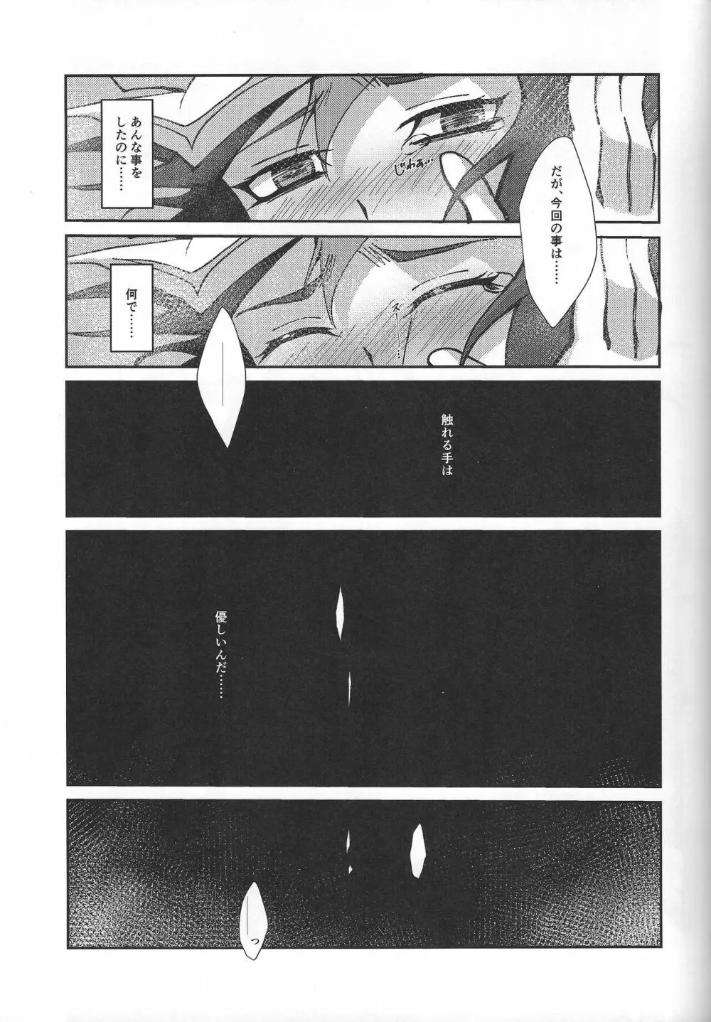 復讐者に銃口を Page.62