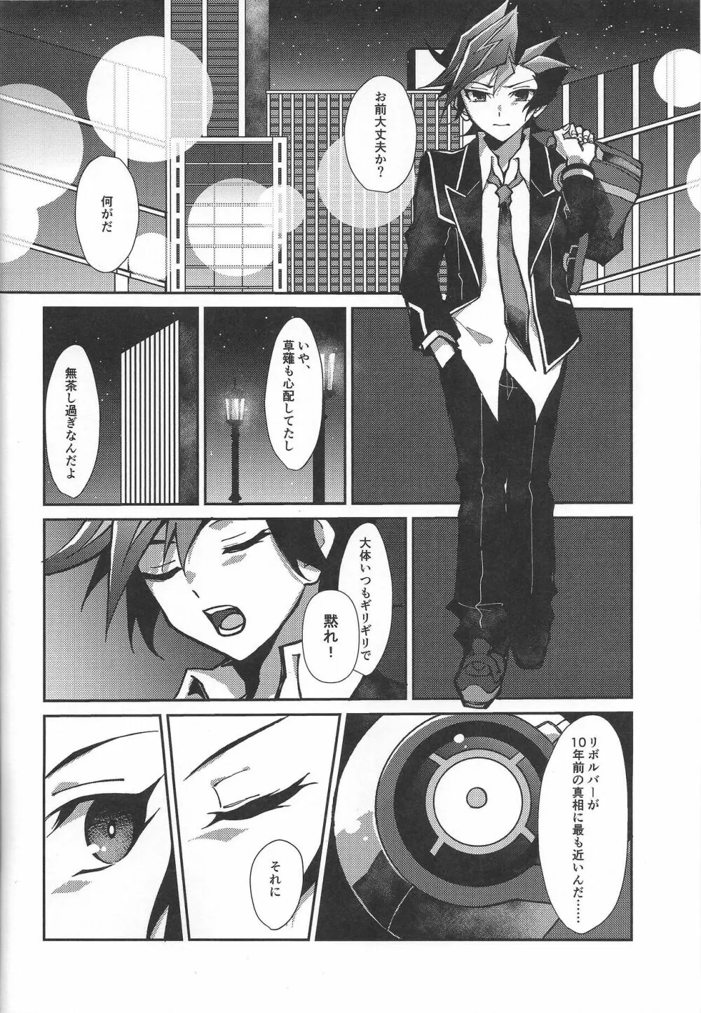 復讐者に銃口を Page.7