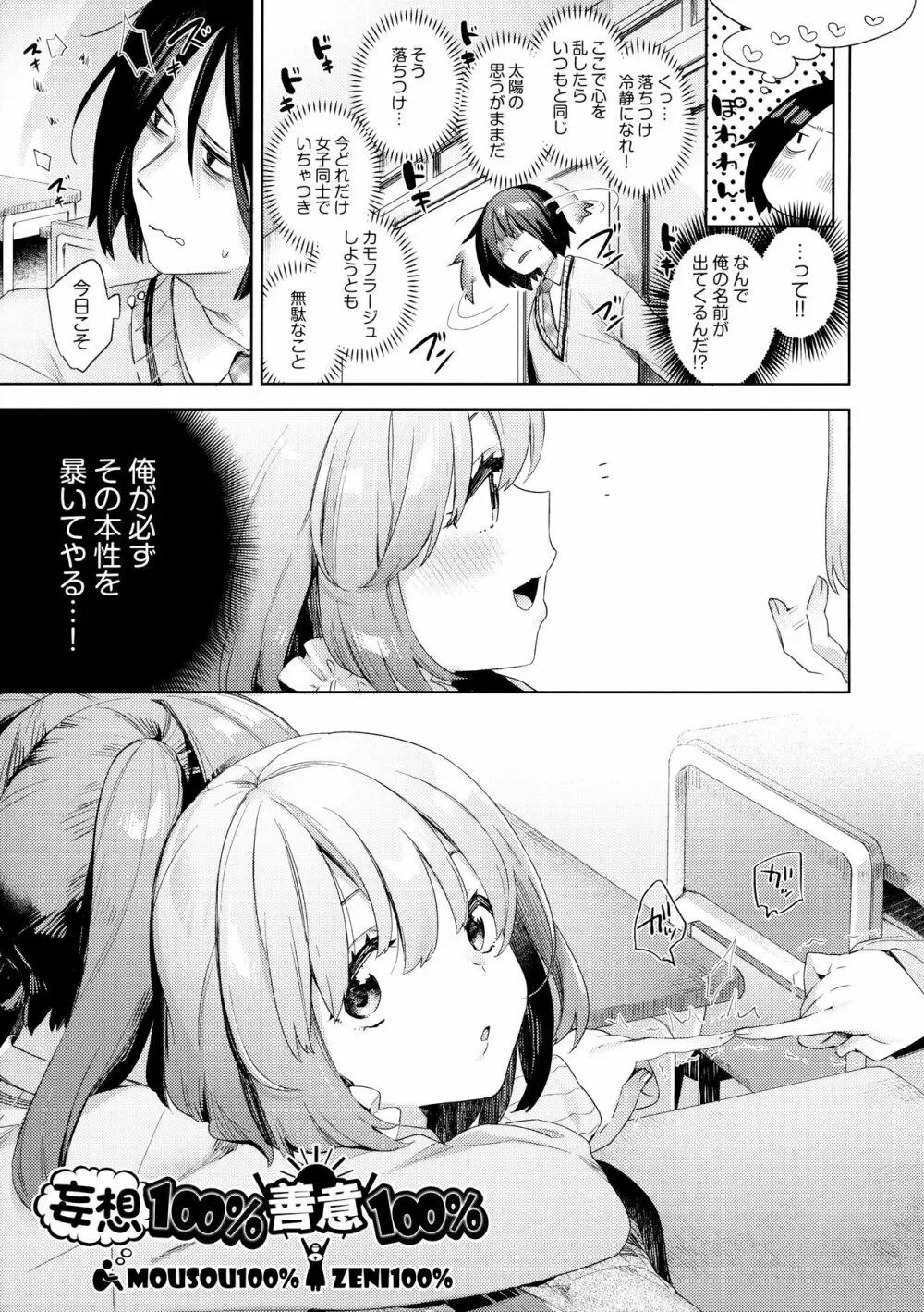 えち女子プロフィール Page.11