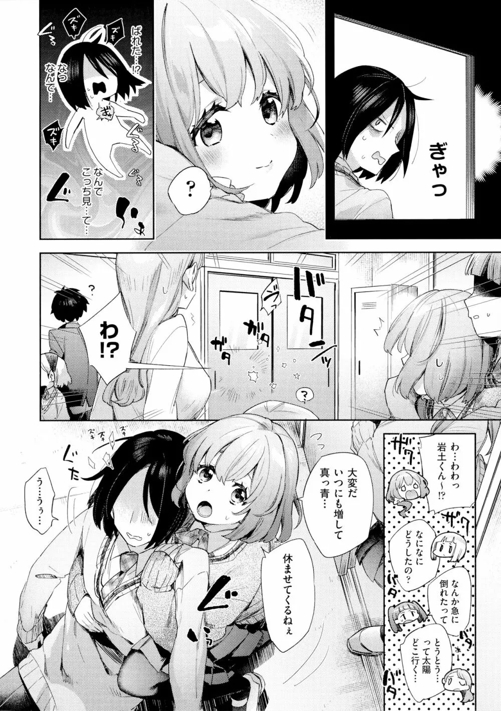 えち女子プロフィール Page.12